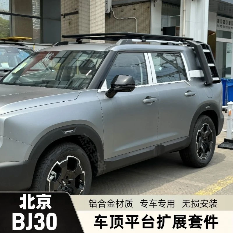 适用于新款北京BJ30改装车顶拓展平台改装侧爬梯铝合金配件行李架