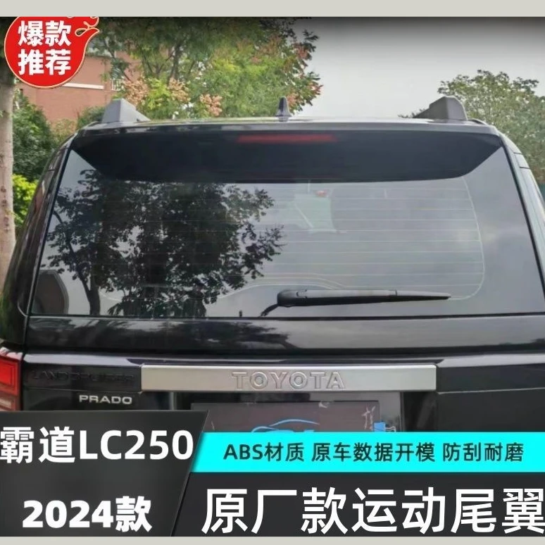 适用于24款新普拉多LC250尾翼原厂款注塑定风顶翼lc250外改装配件