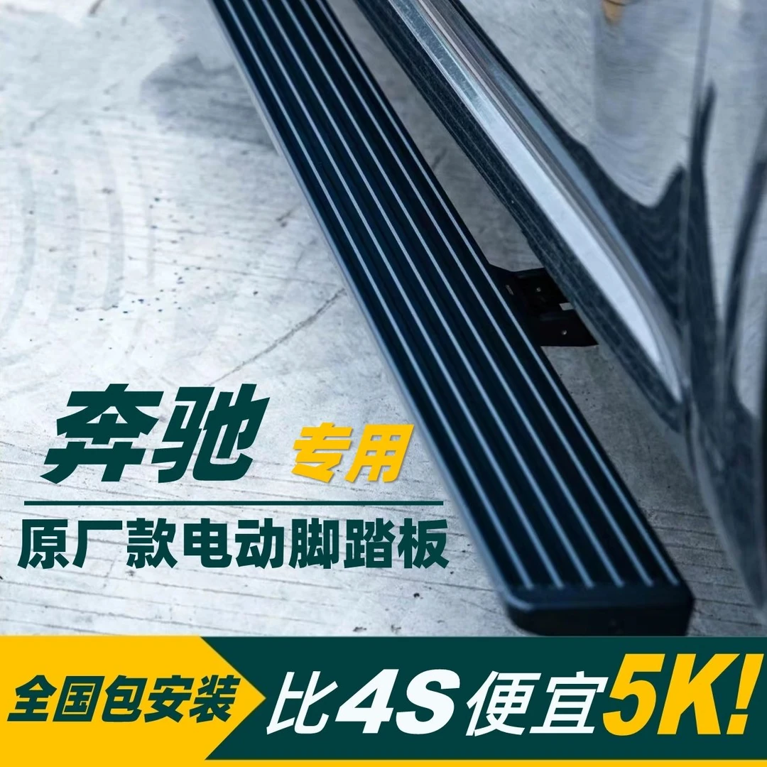 4S原厂款奔驰GLS/GLE/GLC/威霆/V260专用电动踏板天鉴迎宾脚踏板