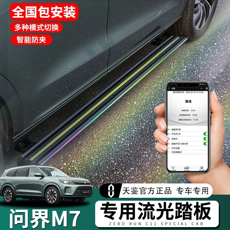 适用AITO问界M7/M9非繁电动踏板自动伸缩铝合金改装配件天鉴原厂