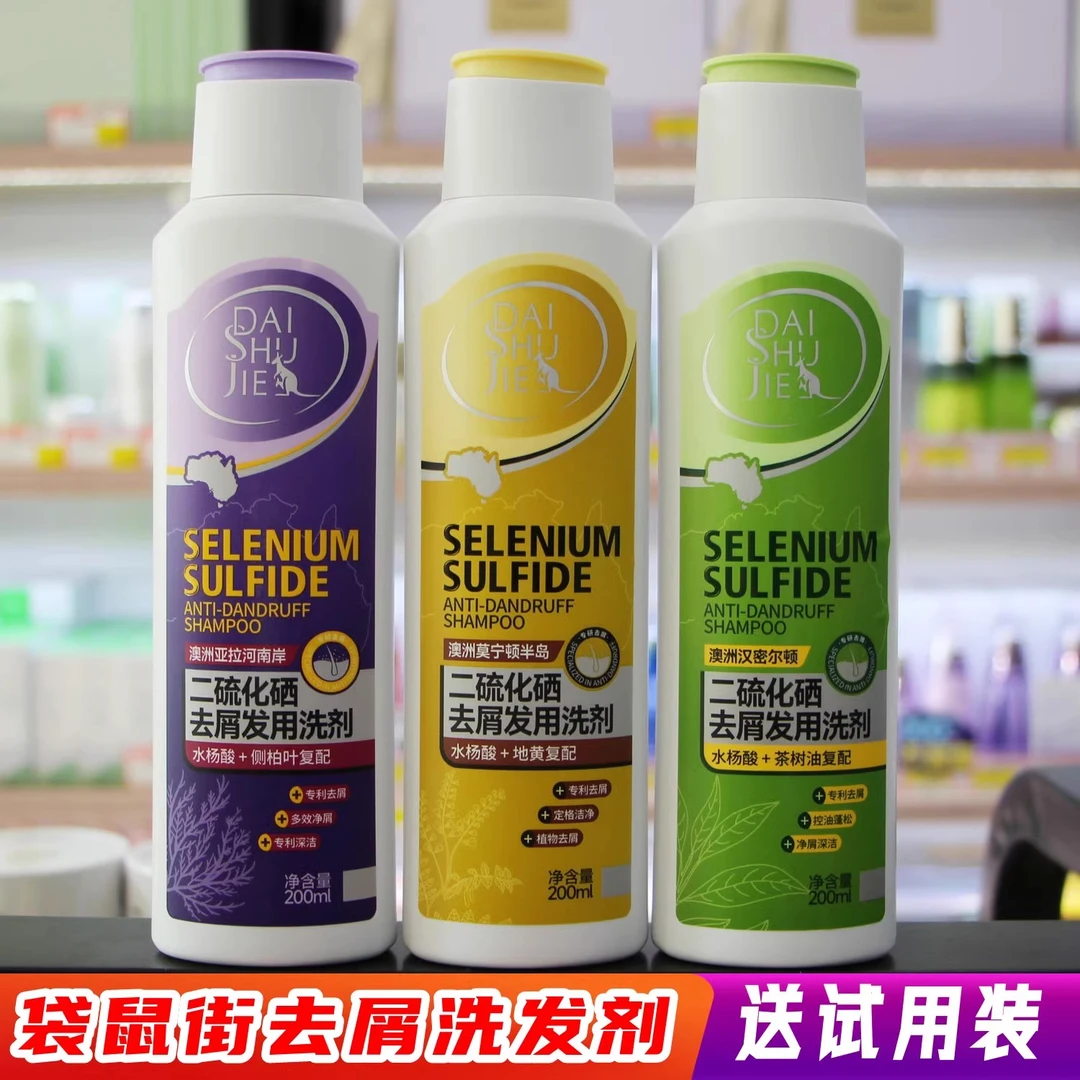 袋鼠街二硫硒去屑发用洗剂200ml清爽控油去屑止痒洗发水洗发膏