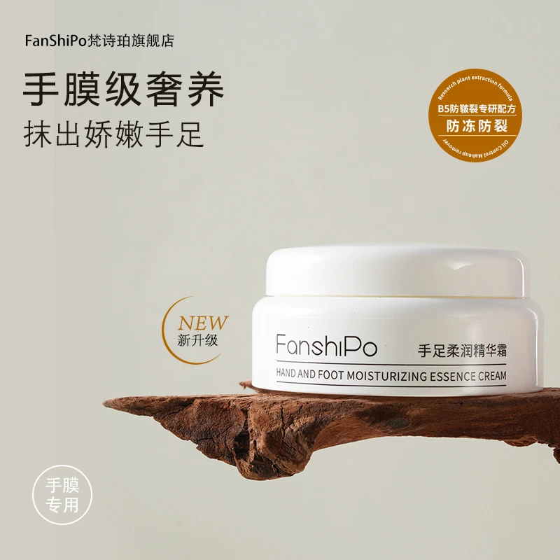 【全新升级】手足柔润精华霜B5防皲裂配方手膜专用补水护理修护防裂