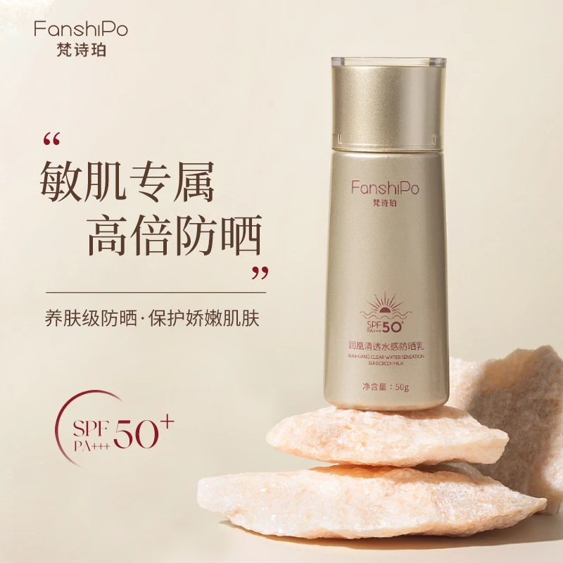 【官方正品】梵诗珀润凰清透水感防晒乳SPF50+养肤级高倍防晒霜