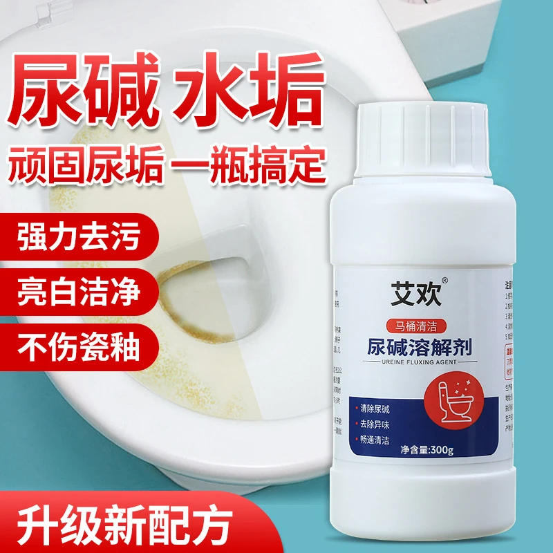 【杀菌率99.999%】尿碱溶解剂马桶清洁剂除尿垢黄垢尿碱   买一送一
