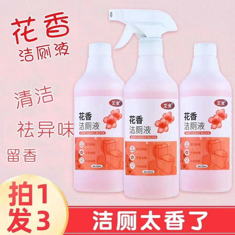 aihuan/艾欢【拍一发三】花香洁厕马桶清洁强力除臭除尿垢卫生间