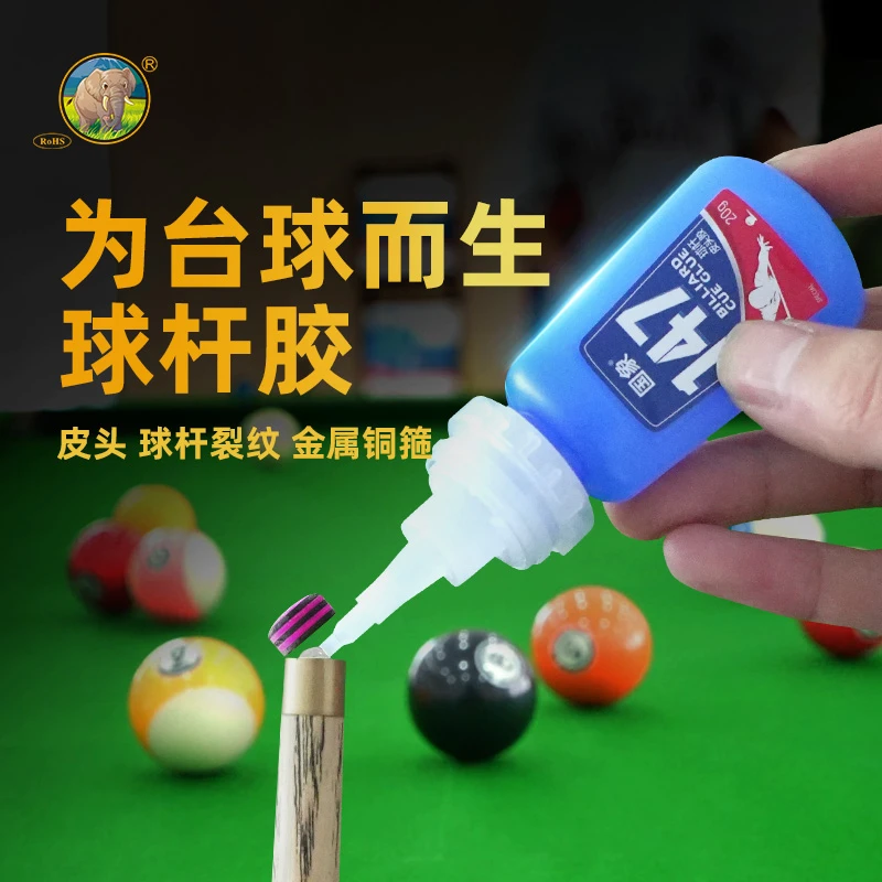 台球杆皮头胶水中八大头小头斯诺克球杆枪头粘皮头专用强力胶