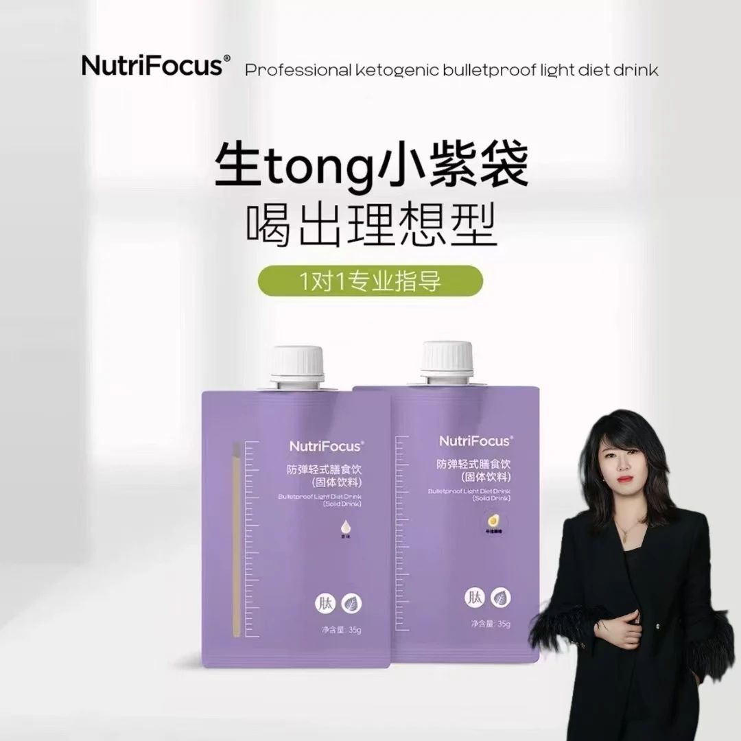 NutriFocus防弹轻式膳食饮（固体饮料）四盒