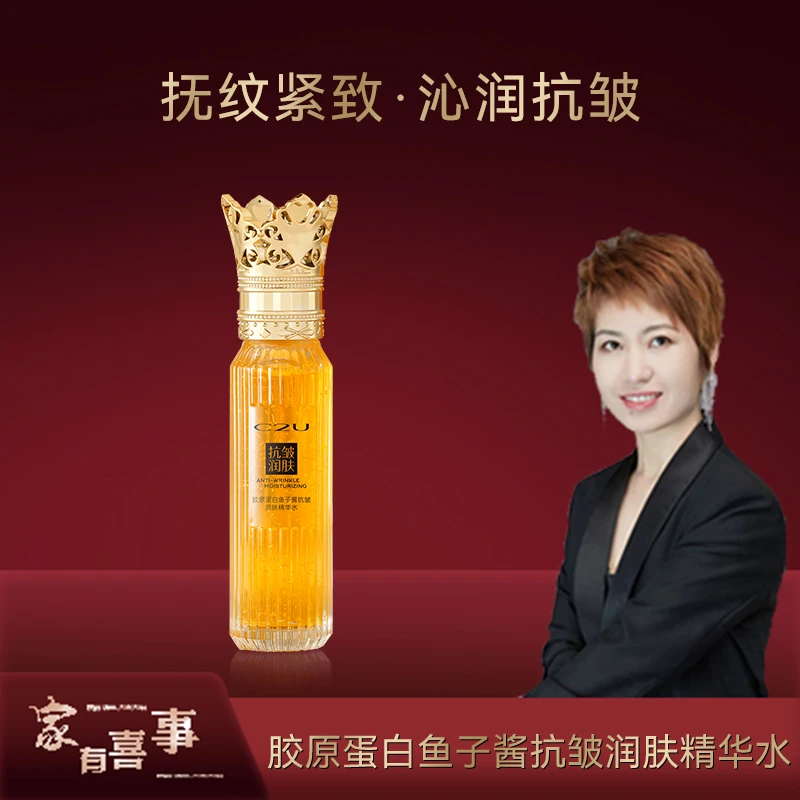 C2U胶原蛋白鱼子酱抗皱润肤精华水 贵妇级-SD1P