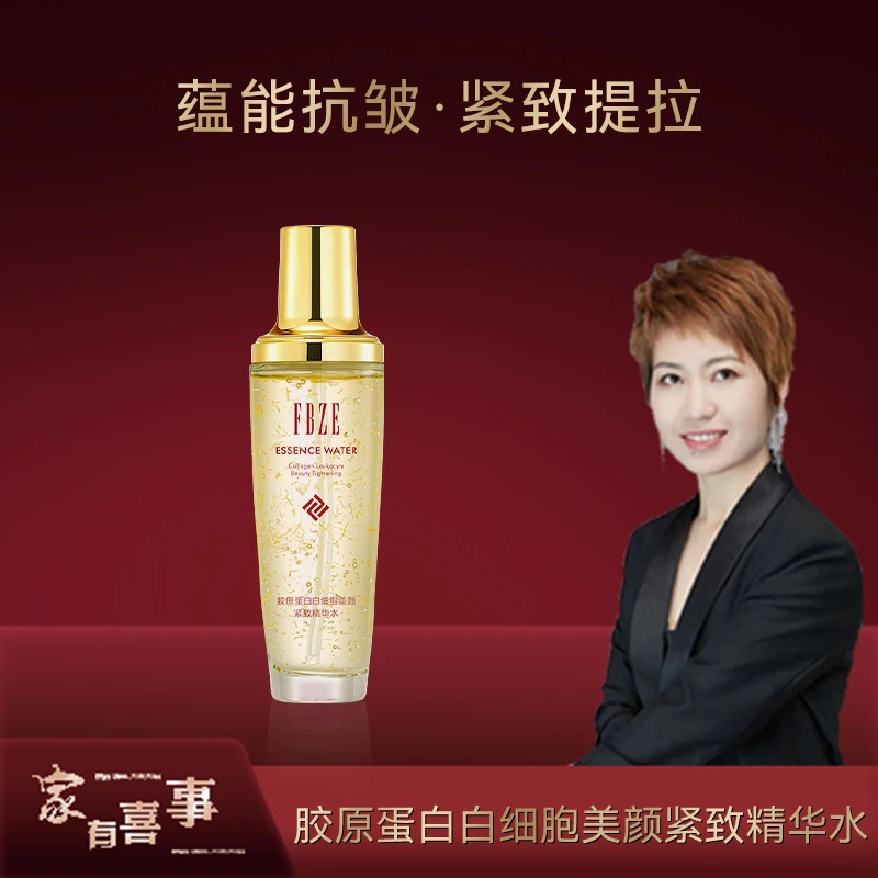 【澳门欧姐】FBZE胶原蛋白白细胞美颜紧致精华水-SD1P