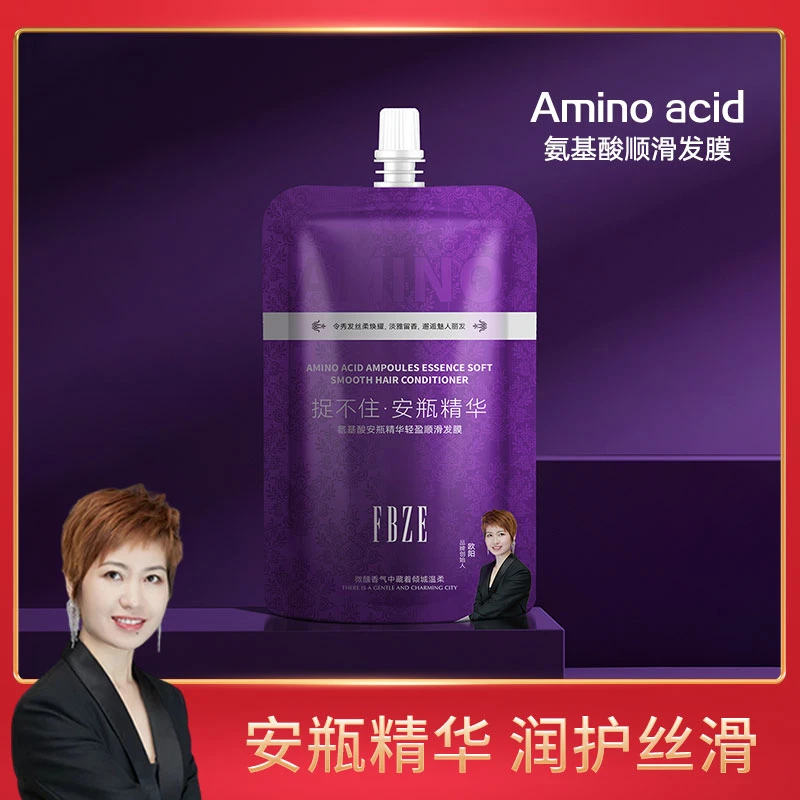 【澳门欧姐】FBZE氨基酸安瓶精华轻盈顺滑发膜 柔顺丝滑蓬松护发膜