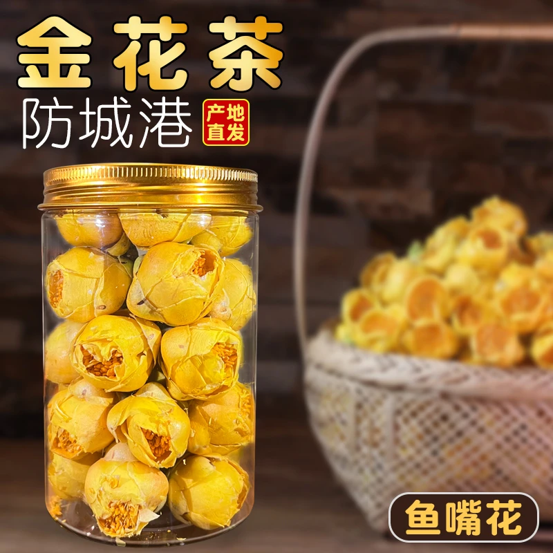 【正宗广西黄金花茶】防城港当季冻干营养生花茶送长辈领导师营30克