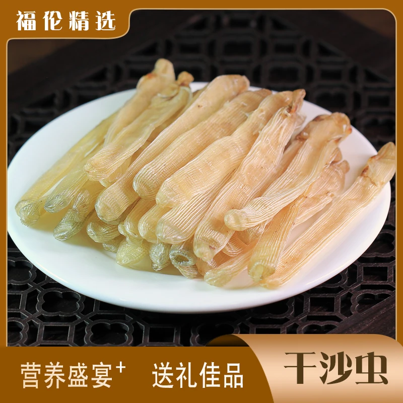 沙虫干货广西防城港老人小孩营养煲汤材无沙海鲜肠子自烘晒干送礼