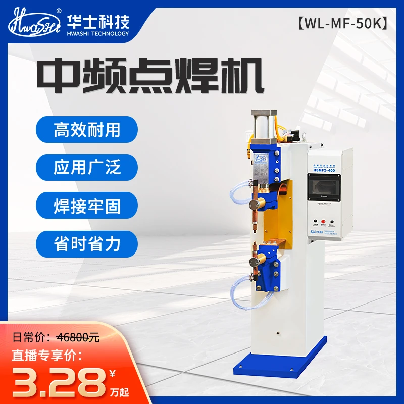 50K立式中频点焊机自动焊接机中频逆变直流碰焊点焊机