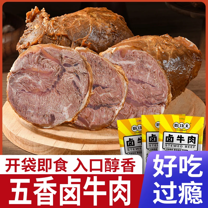 【唇功夫】川味卤牛肉简化配料开袋即食高蛋白
