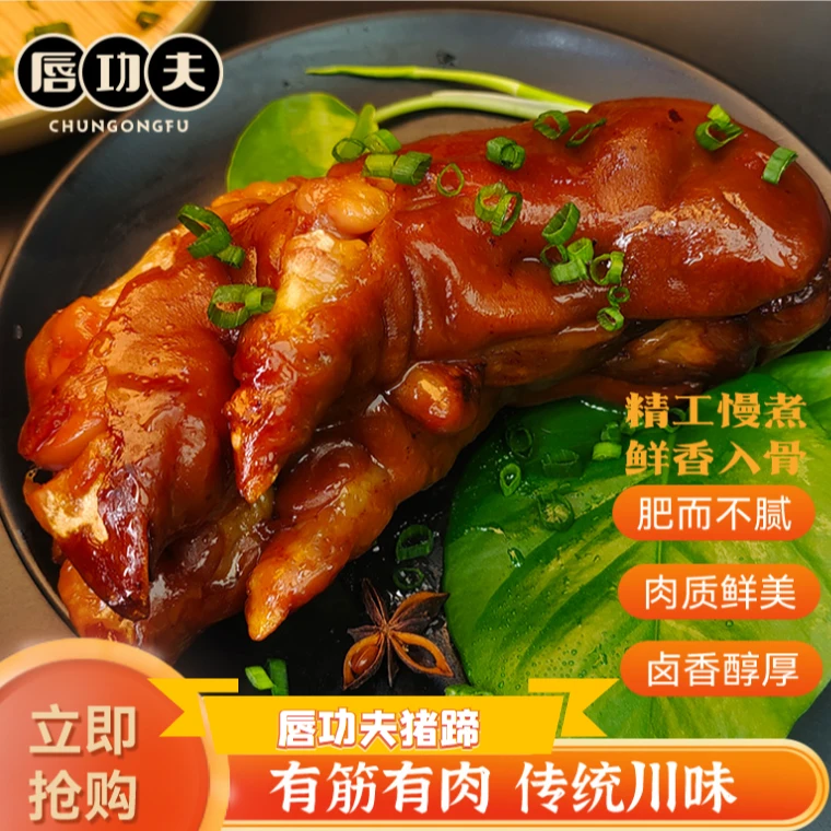 唇功夫手工卤制带筋猪蹄卤制380g*2整只酱香常温猪蹄零食开袋即食
