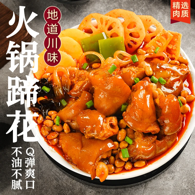 【唇功夫】火锅蹄花1070g/盒*2 手工川味火锅蹄花下饭美味加热即食