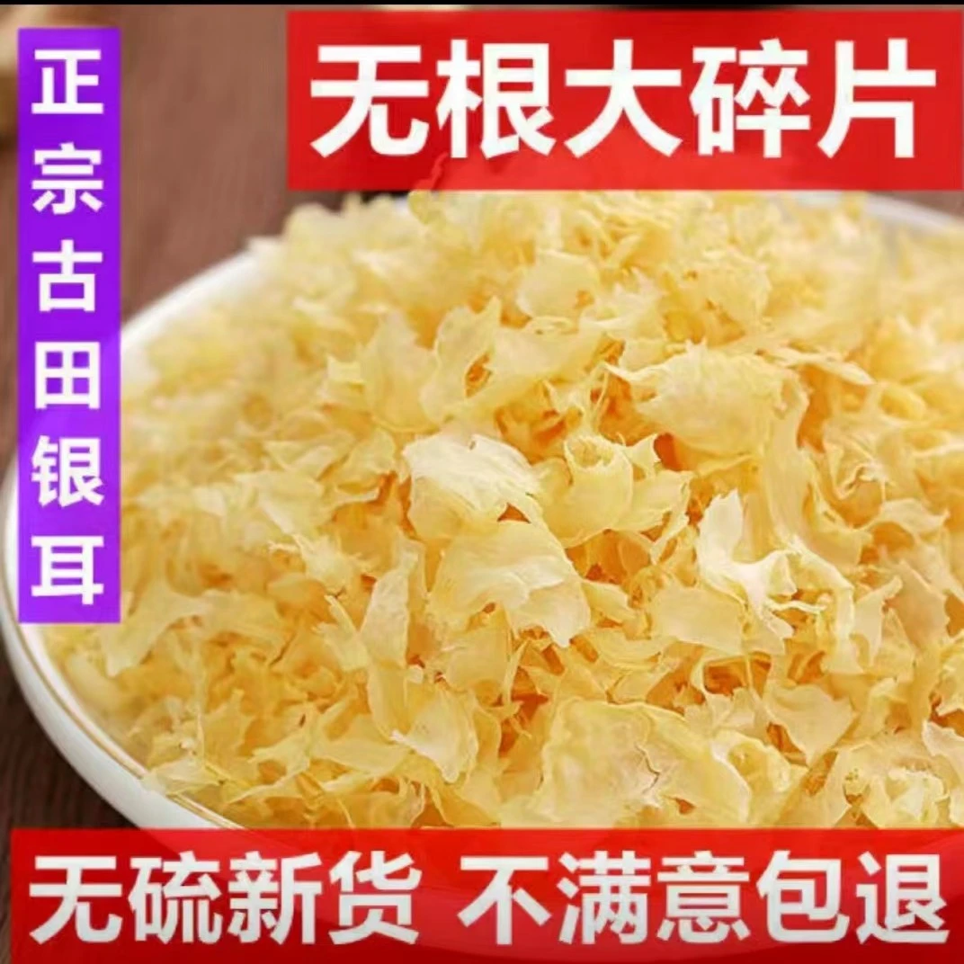 泉之源 古田新鲜银耳叶片干品250克 500克易出胶