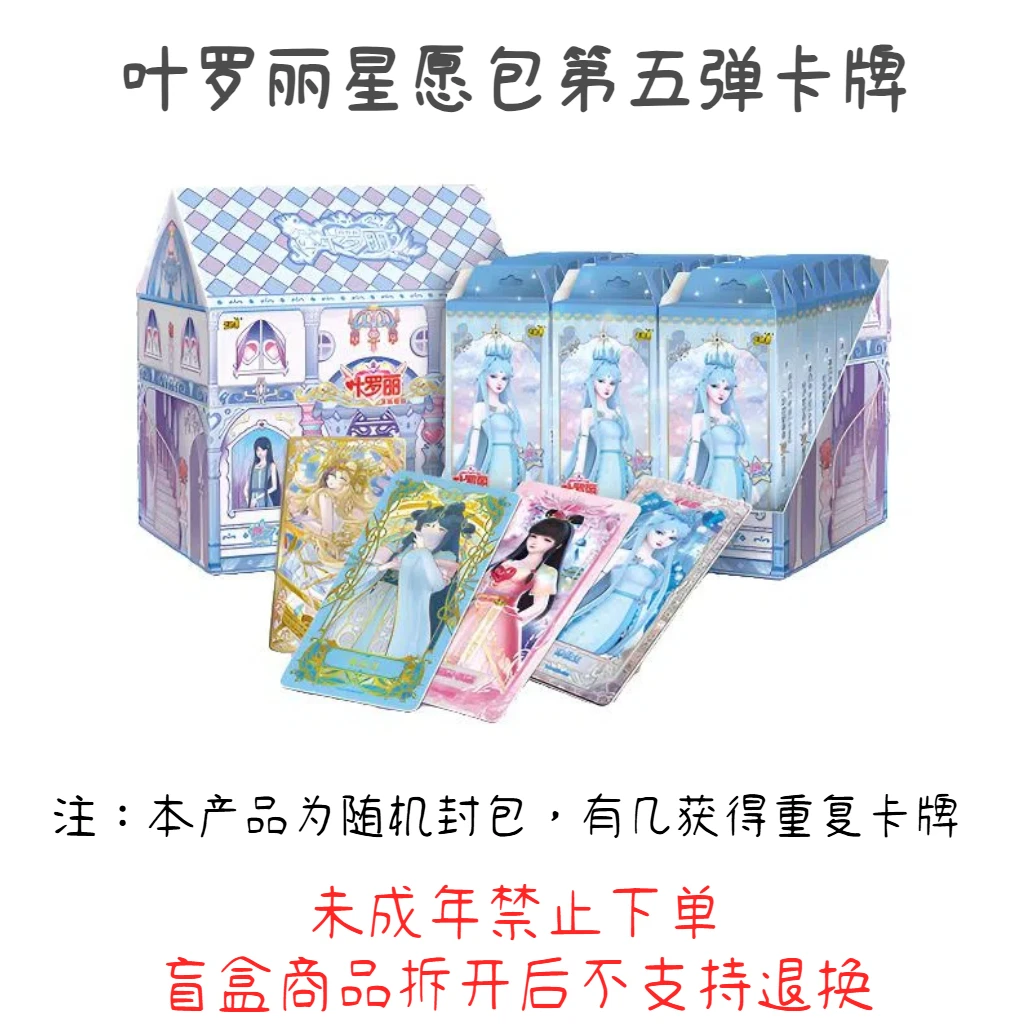 卡游【拆盒】（车车）叶罗丽星愿包第五弹【国潮玩具】【盲盒拆开不退换】
