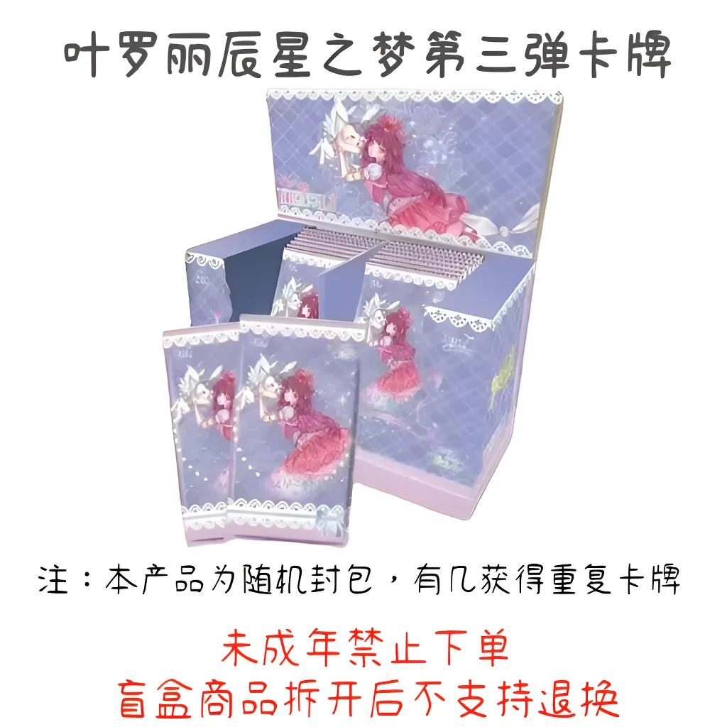 【拆盒】叶罗丽精灵梦辰星之梦三弹卡牌【国潮玩具】【盲盒拆开不退换】