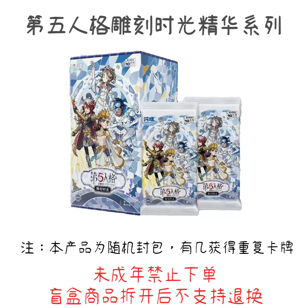 【拆盒】【非非加强】第五人格雕刻时光精华版【国潮玩具】【不支持退换】