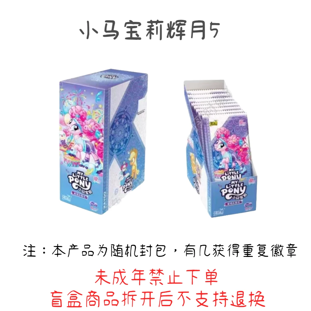 【拆盒】【平拆叠叠】小马宝莉辉月包第五弹【盲盒代拆拆开不支持退换】