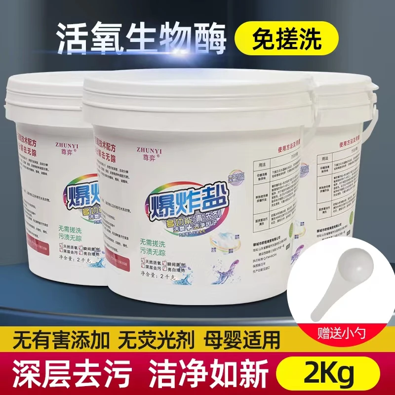 尊弈污渍爆炸盐，洗衣好帮手 清洁去黄去渍亮衣护色 重油污清洗剂
