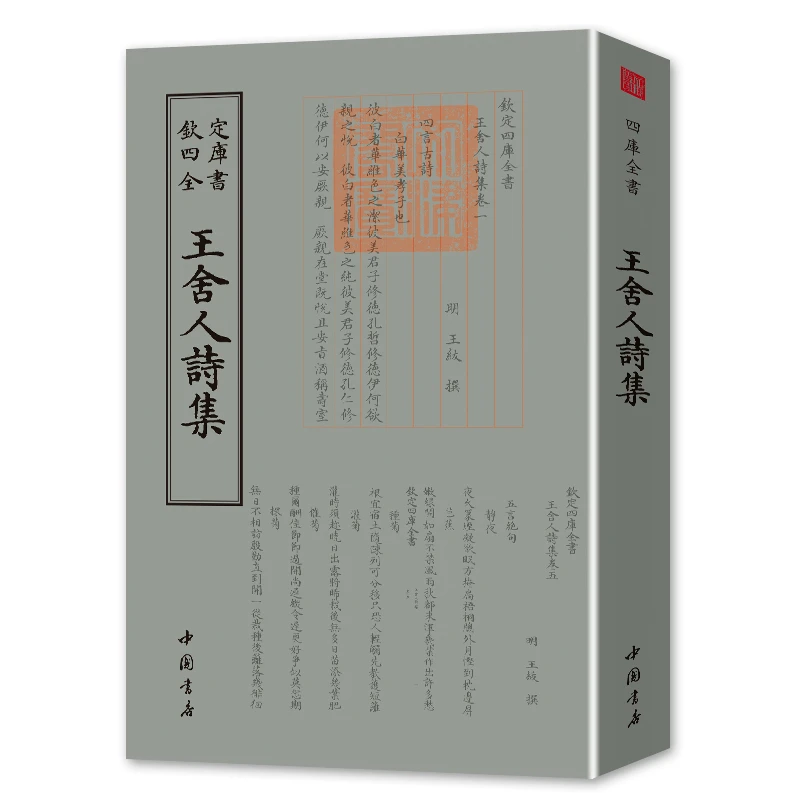 【别集类】王子安集陶渊明集作者王勃李白长安三万里【出版公司直发】