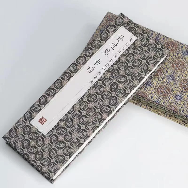 【孙过庭书谱】经折装原版原大高清