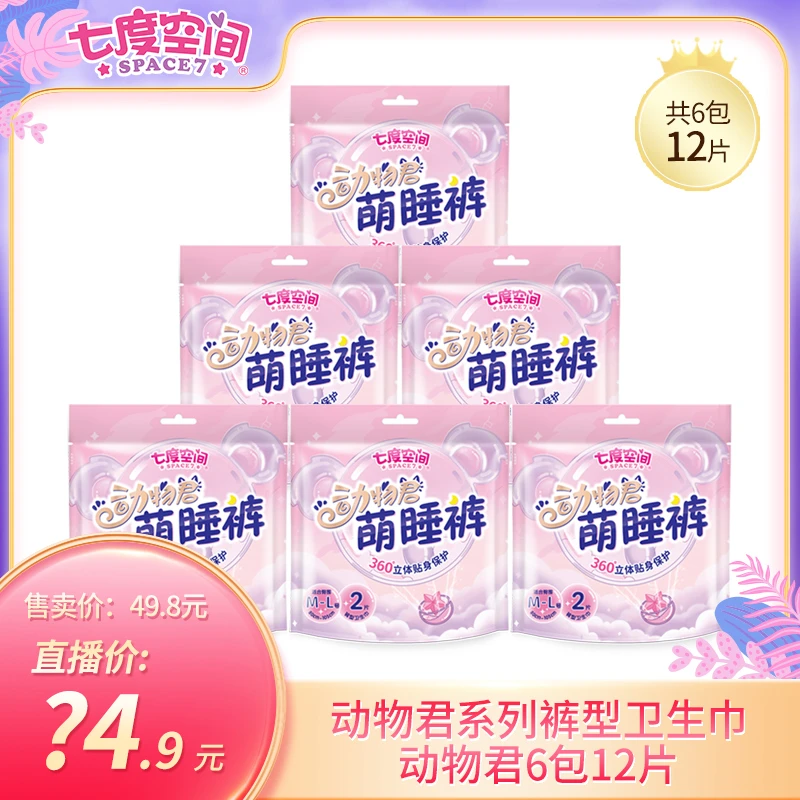 七度空间贴身防漏安睡裤安心裤安全裤卫生巾产妇姨妈巾6包12片