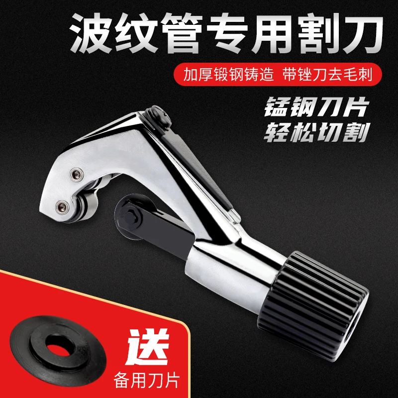 不锈钢波纹管割刀水管铜管燃气管切割器剪刀片盘管子工具配件