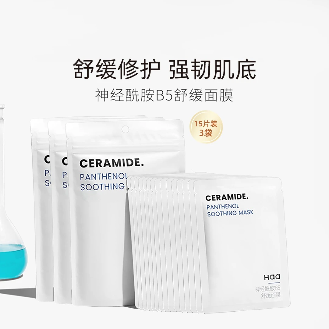 Haa神经酰胺B5保湿补水舒缓修护面膜贴片式积雪草修复屏障【15片】