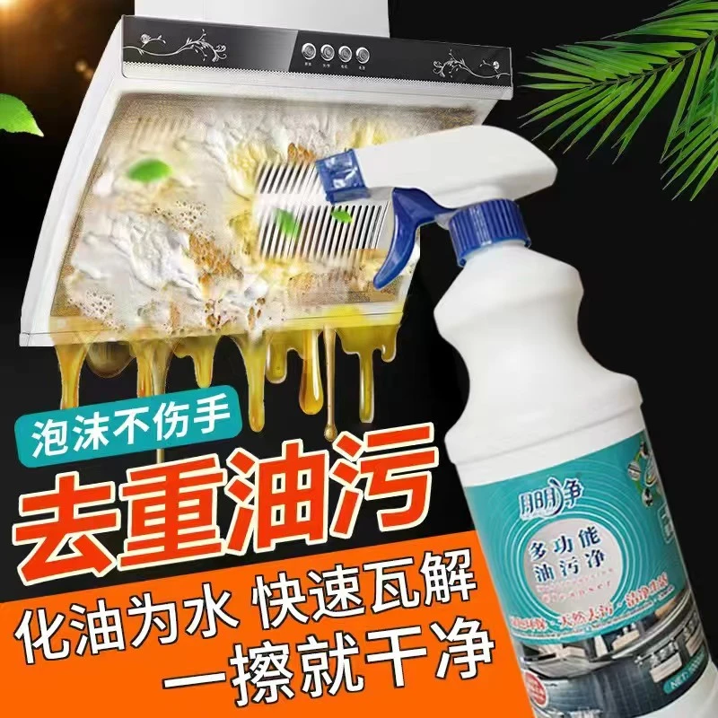 月明净多功能油污净，快速分解重油污，泡沫型挂壁能力好，环保配方