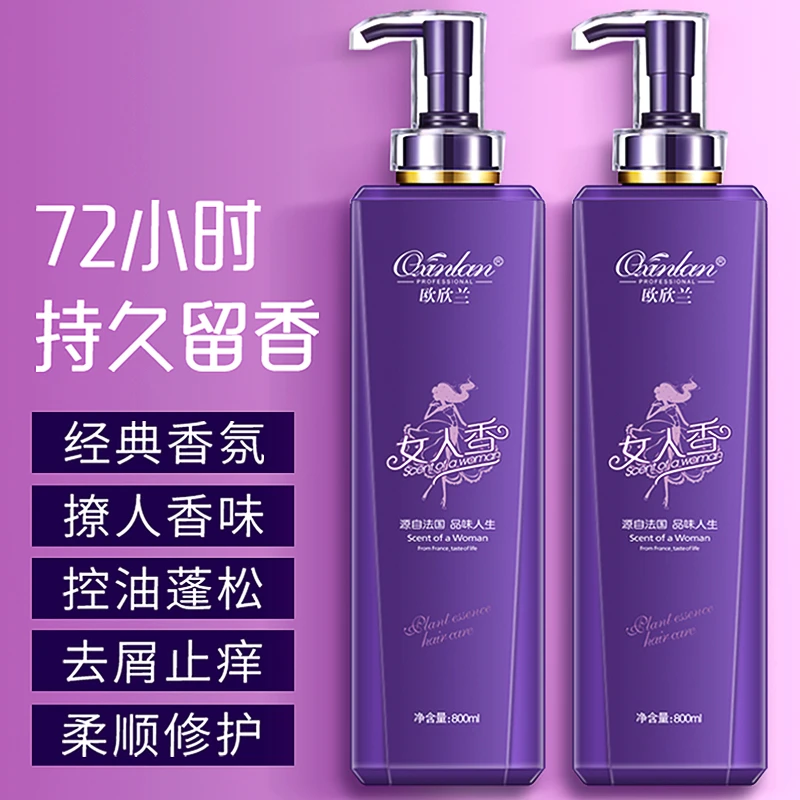 女人香洗发水香氛型控油蓬松无硅油去屑止痒正品官方品牌沐浴露