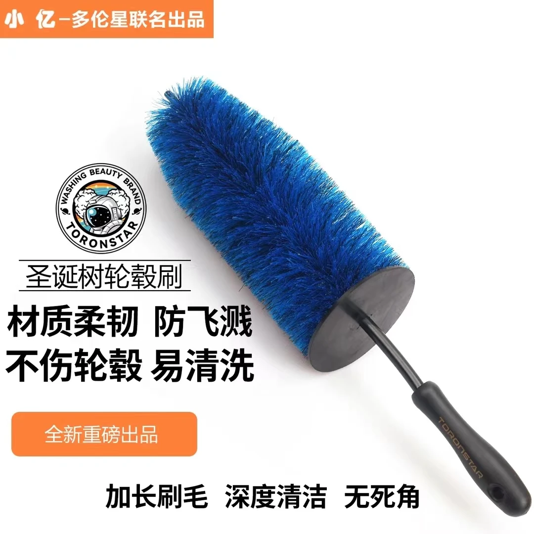 【女神节】小亿轮毂刷圣诞树形洗车刷子汽车钢圈清洁软毛刷工具刷
