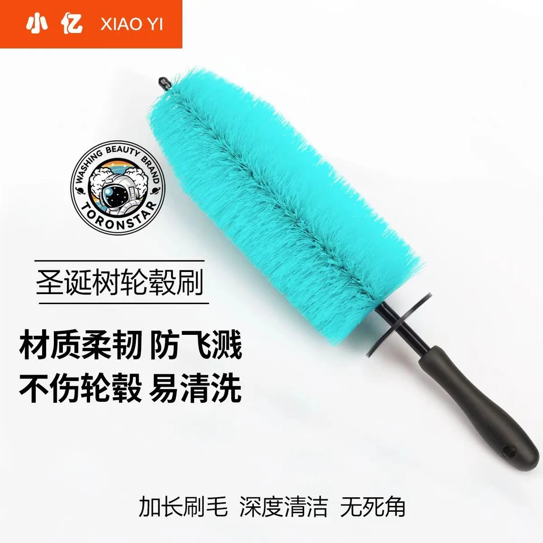 【活动大促】小亿轮毂刷圣诞树形洗车刷子汽车钢圈清洁软毛刷工具刷