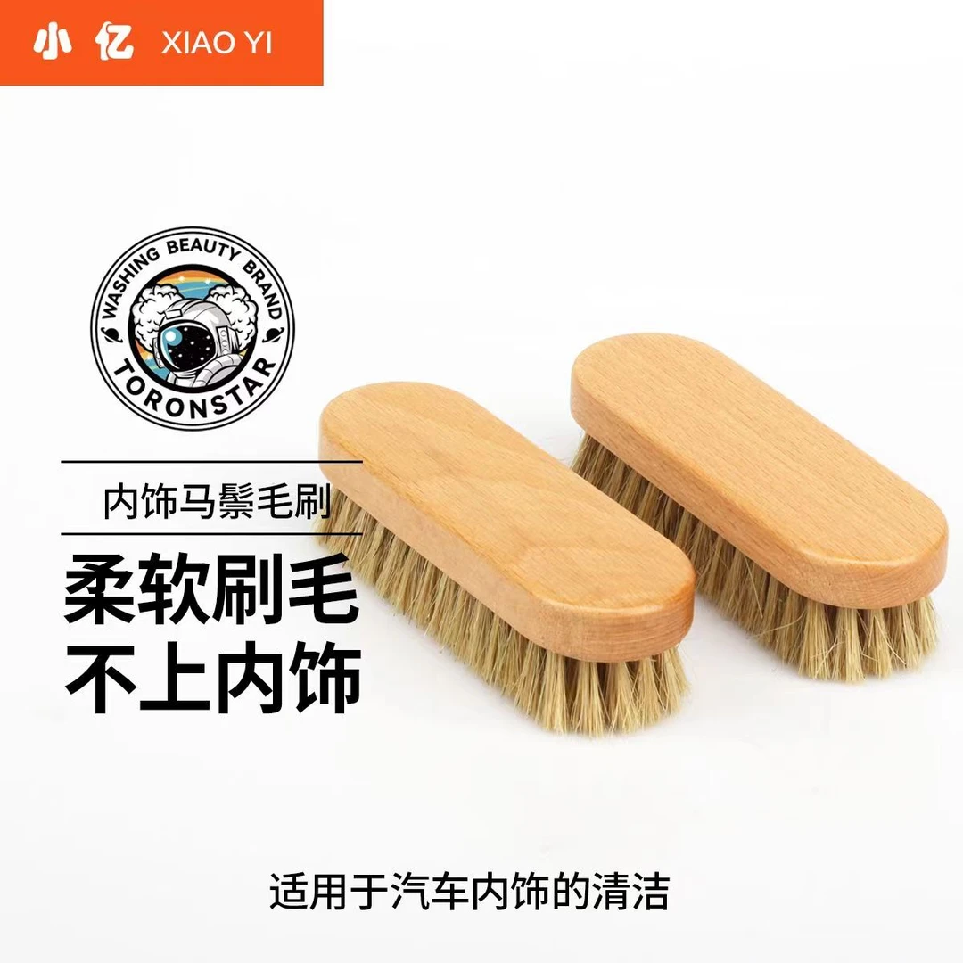 汽车美容内饰清洁马鬃毛刷车用织物车顶清洗刷真皮座椅长毛马毛刷