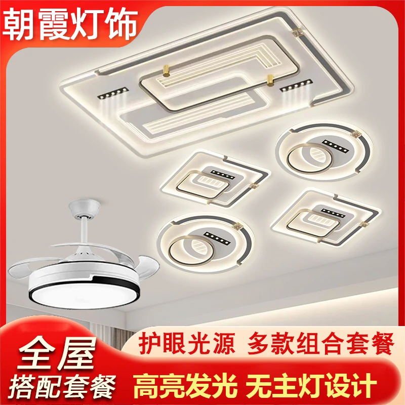 客厅主灯吸顶灯广东中山灯具现代简约大气全屋套餐组合2023年新款