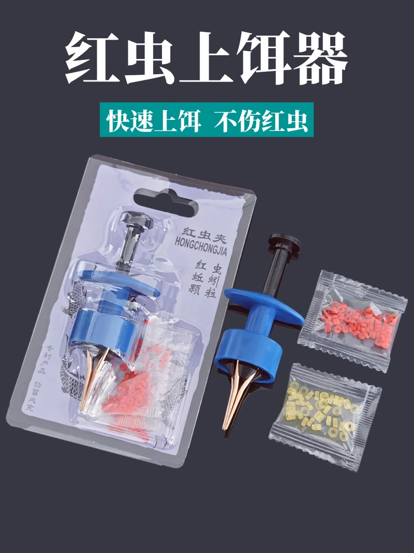 红虫夹 红虫上饵器活饵器捆绑器蚯蚓卡装红虫夹 红虫夹子鱼具批发