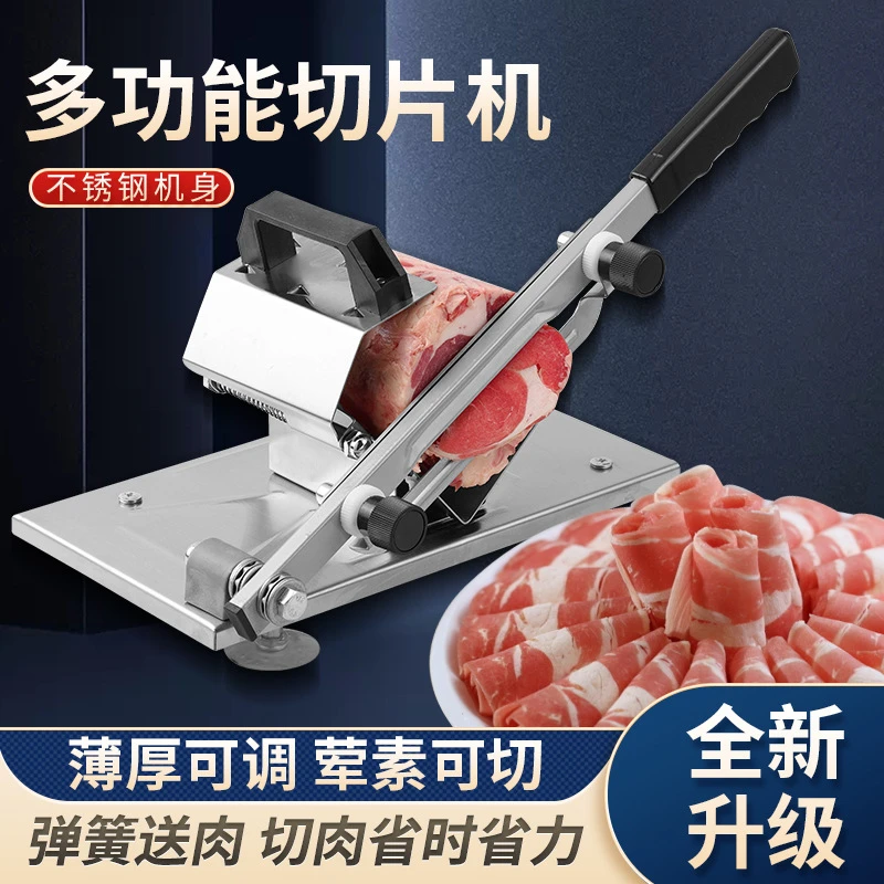 食品级多功能手动切片机羊肉卷切肉机家用冻肉刨片机商用切肉片机