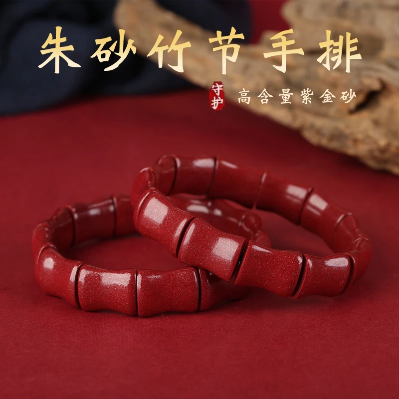 朱砂手串女款原矿紫金砂竹节手牌手排手镯本命年手链