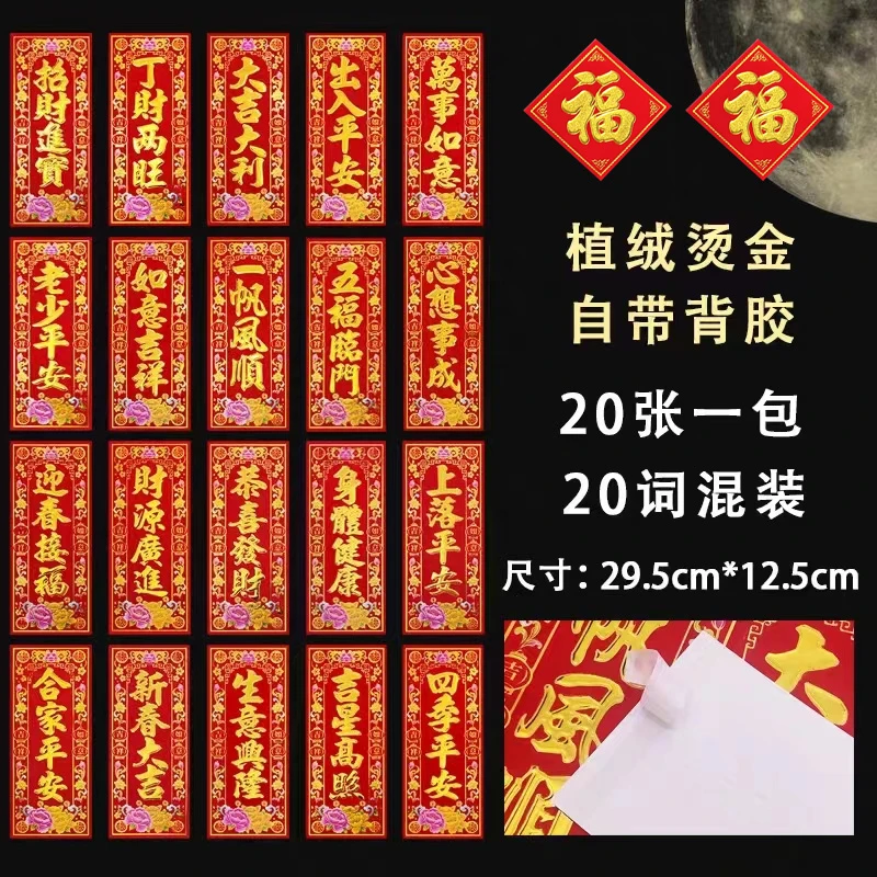 珲春门梁小对联四字植绒烫金金字珲春冰箱贴门贴喜庆装饰新款带背