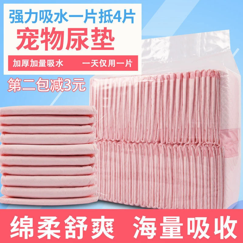 宠物尿垫小狗狗尿垫宠物用品兔子尿垫尿不湿泰迪狗尿片狗狗隔尿垫