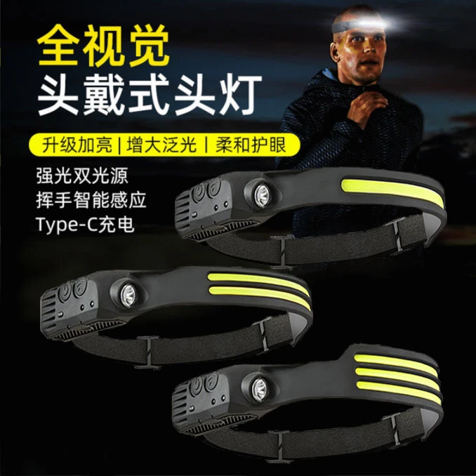 感应强光头灯智能功能泛光亮度充电红白黄光户外跑步钓鱼头灯续航