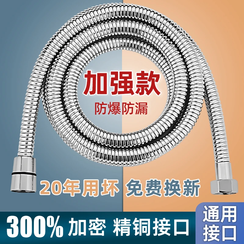 【工厂福利】花洒软管通用淋浴用淋雨防爆不锈钢水管浴室1/1.5/2/米