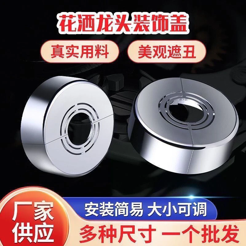 加高加厚花洒分体式装饰盖角阀水龙头孔洞遮丑盖暖气管水管遮挡盖