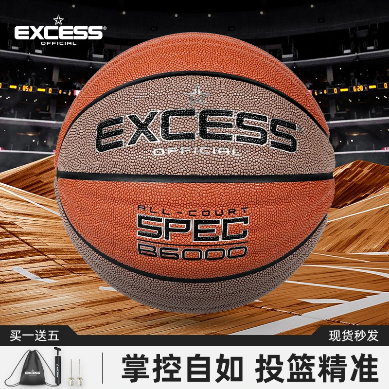 【防滑波纹】爱可赛EXCESS7号篮球吸汗防滑室内外通用成人比赛训练