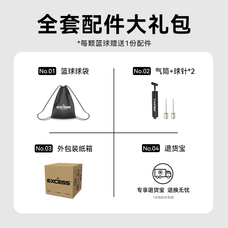 EXCESS/爱可赛篮球全套配件（专用篮球打气筒、气针、篮球球袋）