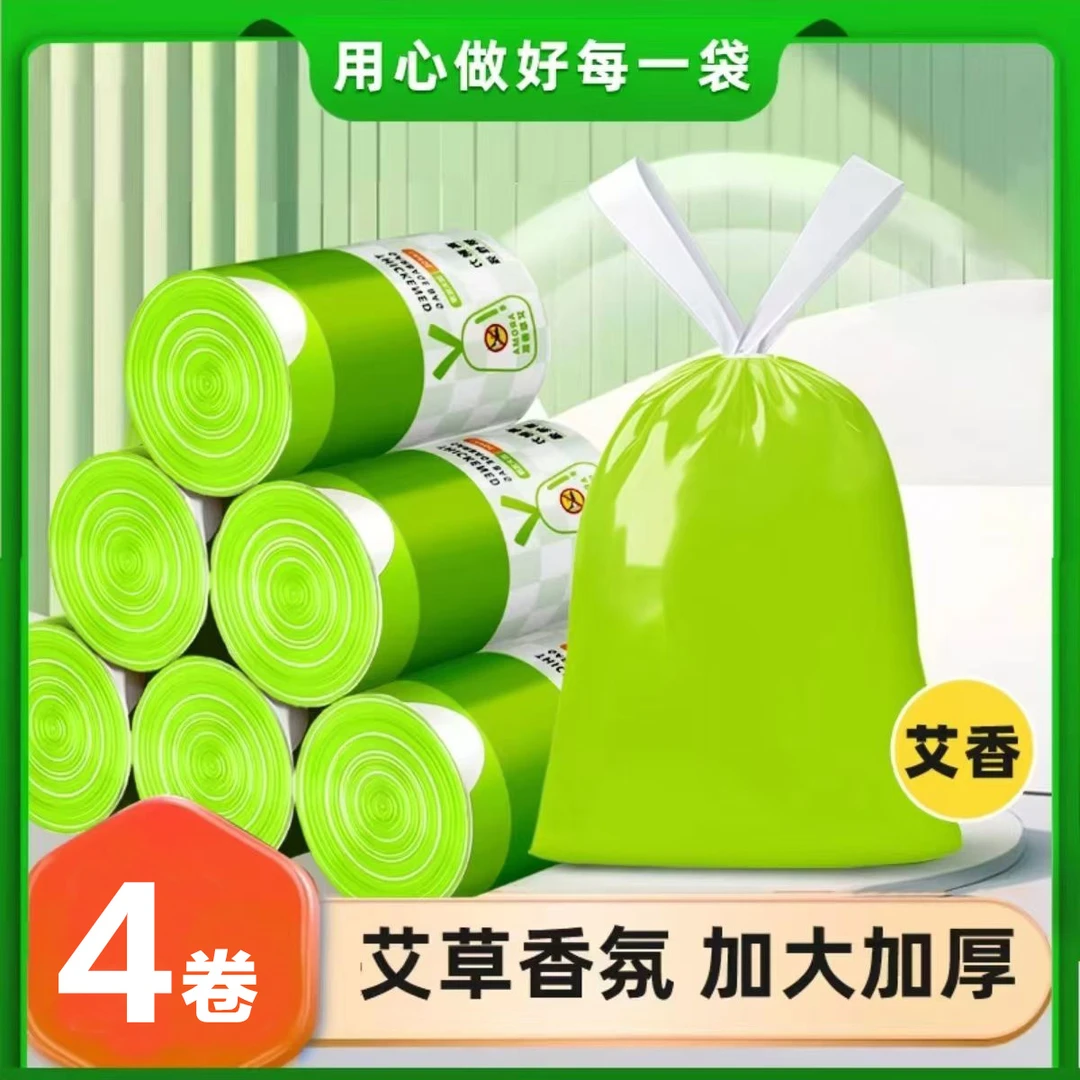 【4大卷装】加厚艾草清香绿色香氛大号抽绳式垃圾袋不脏手提式家用