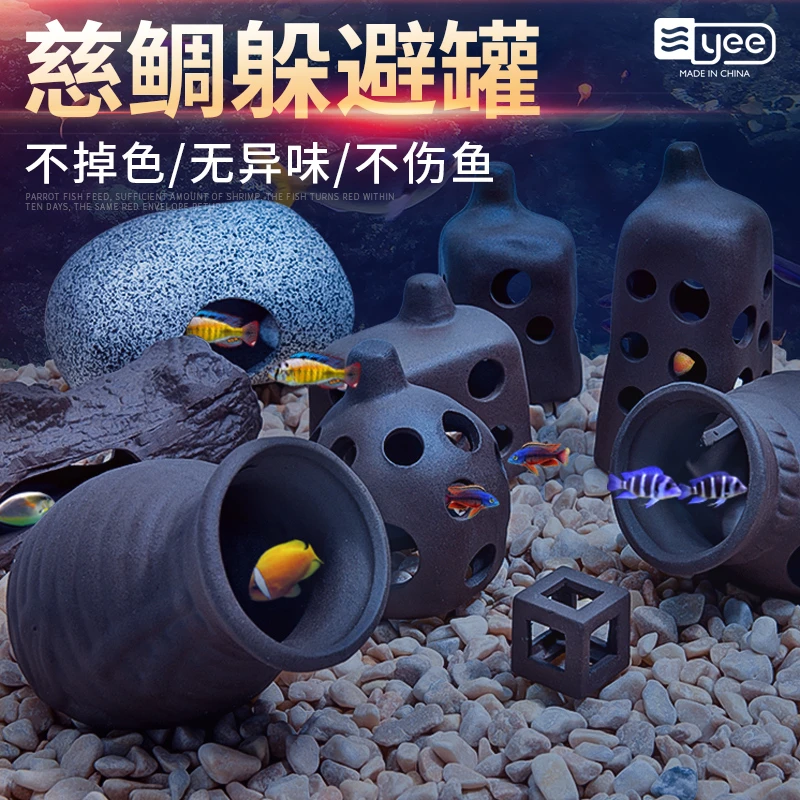 鱼缸陶罐躲避屋造景石头三湖慈鲷躲避洞繁殖罐水草虾屋虾窝虾