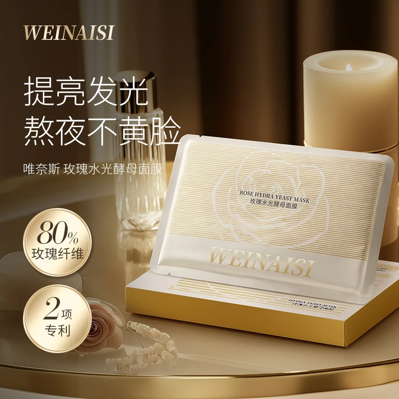 唯奈斯玫瑰水光酵母面膜